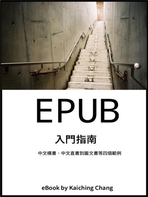 cover image of EPUB 入門指南
